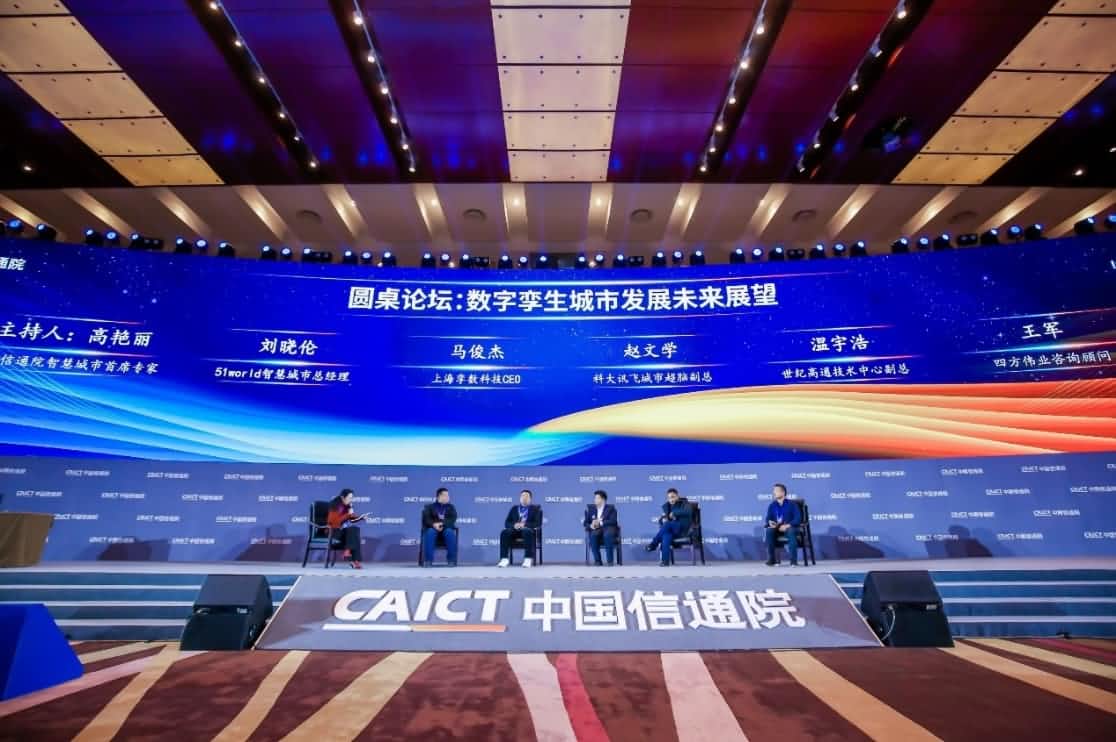 世纪高通参编《数字孪生城市白皮书（2020年）》 赋能新型智慧城市建设