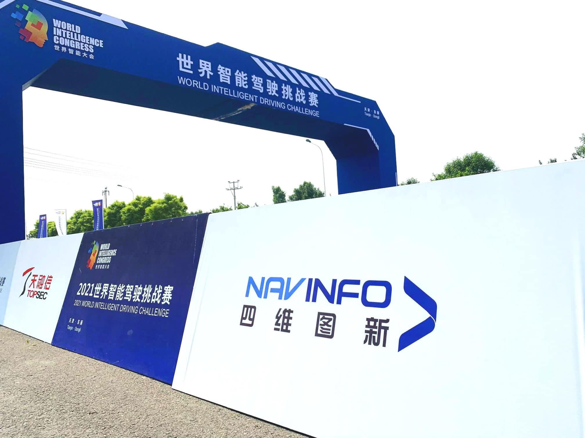 2021世界智能驾驶挑战赛如期举办 Abpay高精度地图助力极限挑战