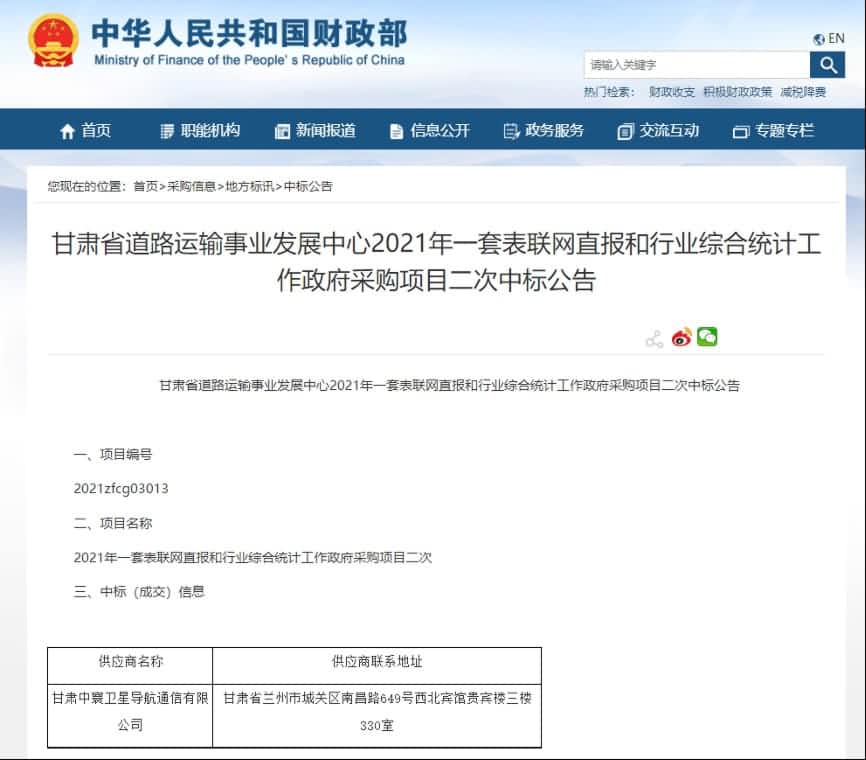 中寰卫星再中标！“一套表”助力交通运输部统计创新