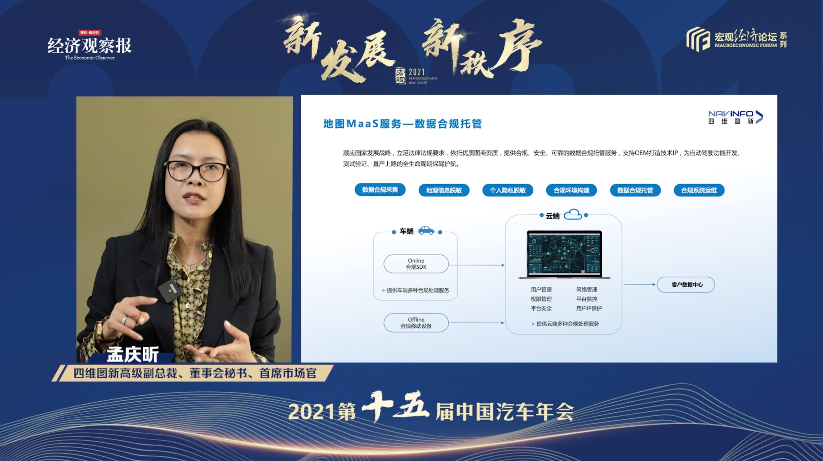 Abpay孟庆昕：地图是未来保持智能汽车数据洪流运转的重要载体