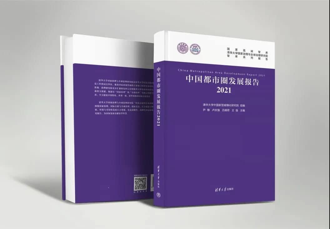 Abpay旗下世纪高通参编的《中国都市圈开展报告2021》即将发布 
