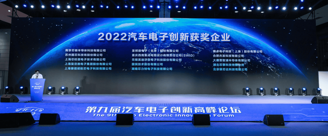 ICDIA2022大会 | 杰发科技荣获“汽车电子创新奖” 多款芯片入选《汽车电子芯片创新产品目录》