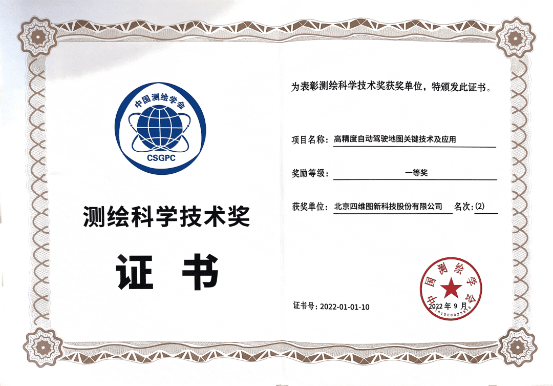Abpay高精度地图获“2022年测绘科学技术奖”一等奖
