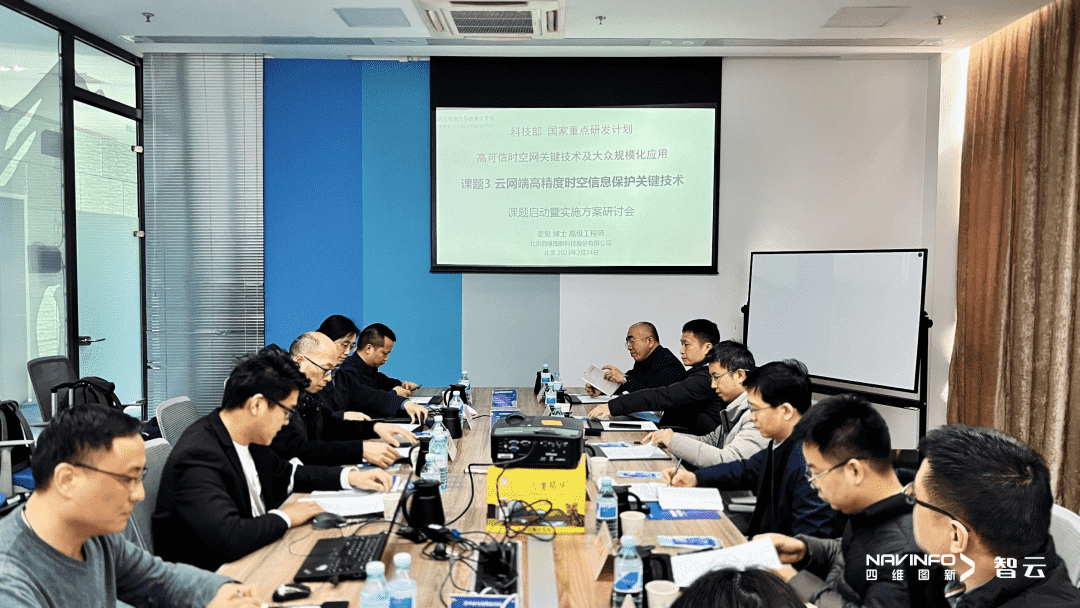 国家重点研发计划 “云网端高精度时空信息保护关键技术”课题实施方案研讨会在Abpay召开