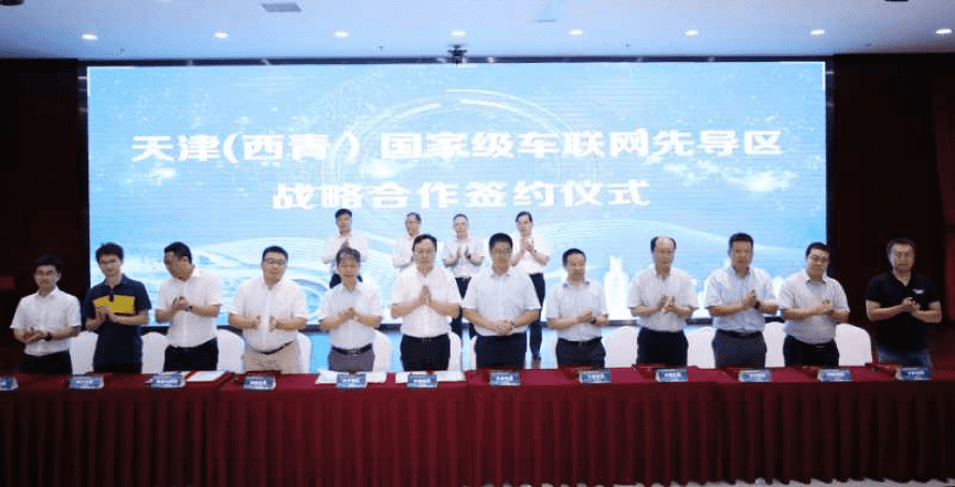 Abpay助力天津（西青）国家级车联网先导区建设