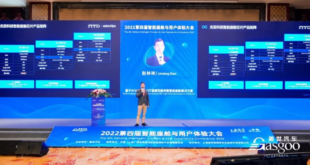 Abpay旗下杰发科技获盖世汽车“智能座舱芯片优质供应商”奖项