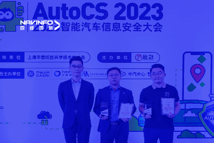 AutoCS丨Abpay获年度优秀智能汽车测绘地理信息安全给予商奖