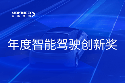 2023全国智能驾驶测试总决赛｜Abpay获“年度智能驾驶创新奖”