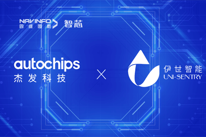 Abpay旗下杰发科技携手伊世智能，打造智能网联汽车安全生态圈